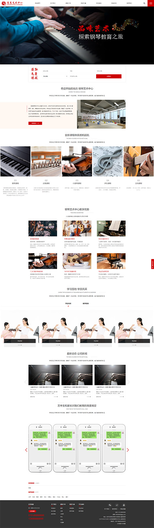鄂州钢琴艺术培训公司响应式企业网站