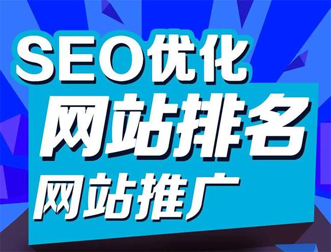 鄂州企业网站怎样做SEO排名优化